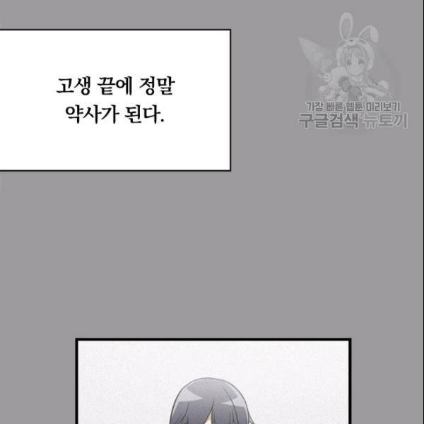 늑대가 우는 약국 14화 25