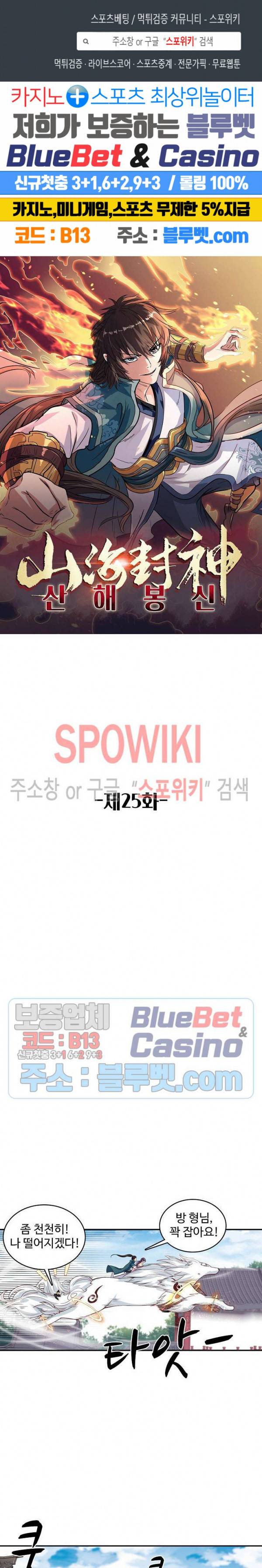 산해봉신 25화 1