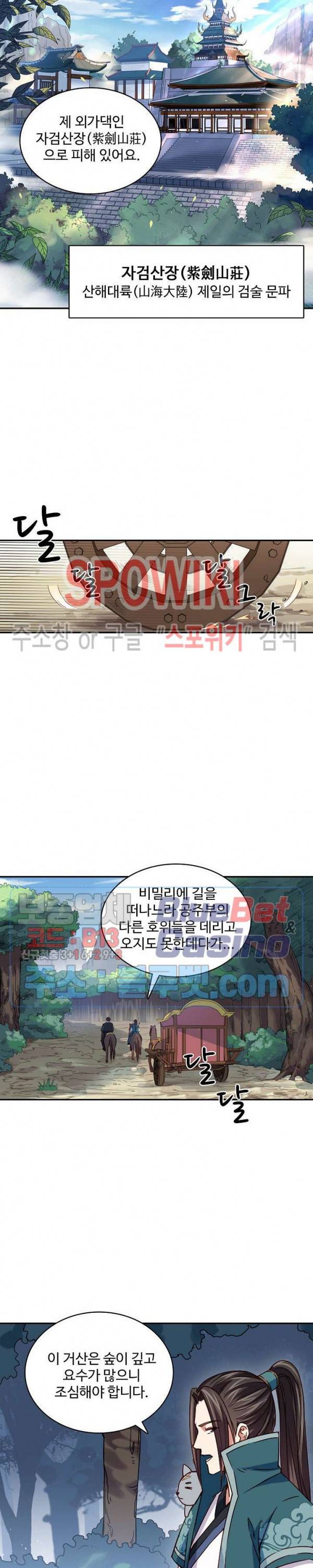 산해봉신 25화 13