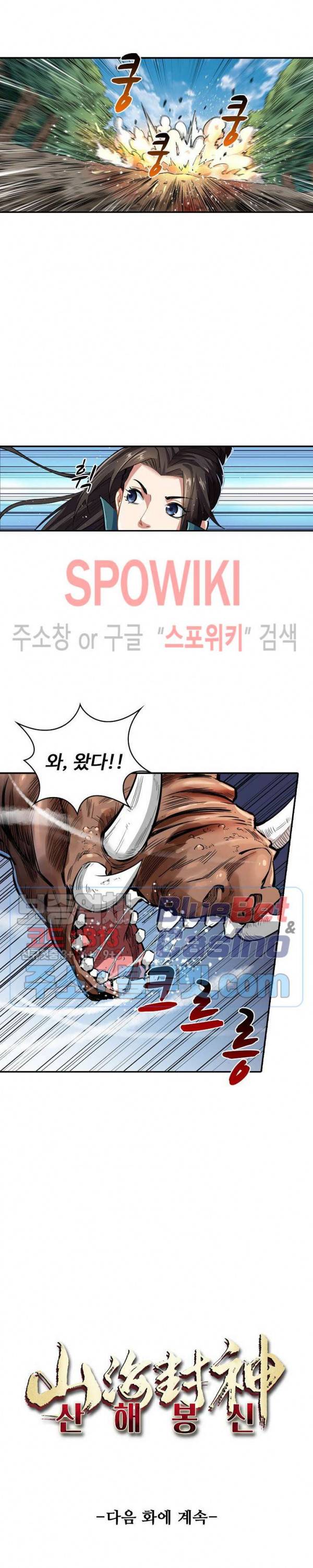 산해봉신 25화 18
