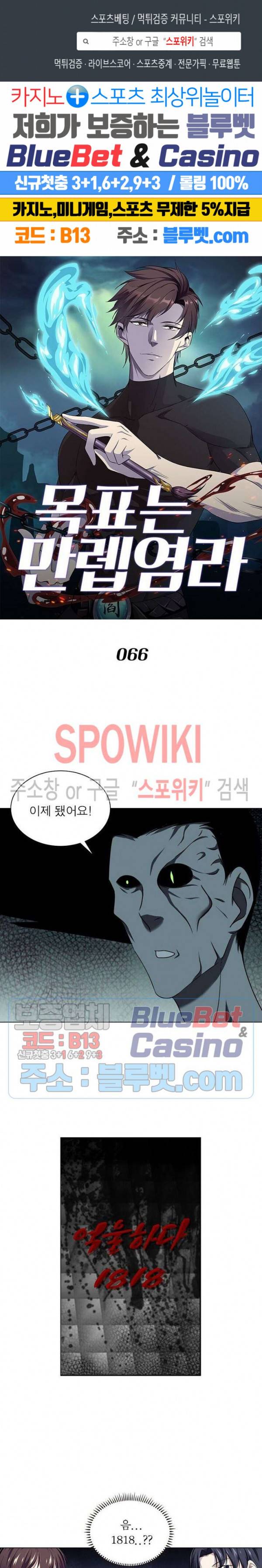 목표는 만렙염라 66화 1