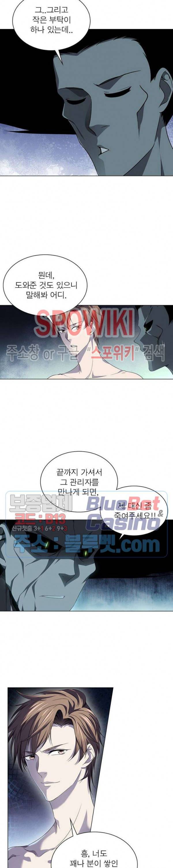 목표는 만렙염라 66화 3