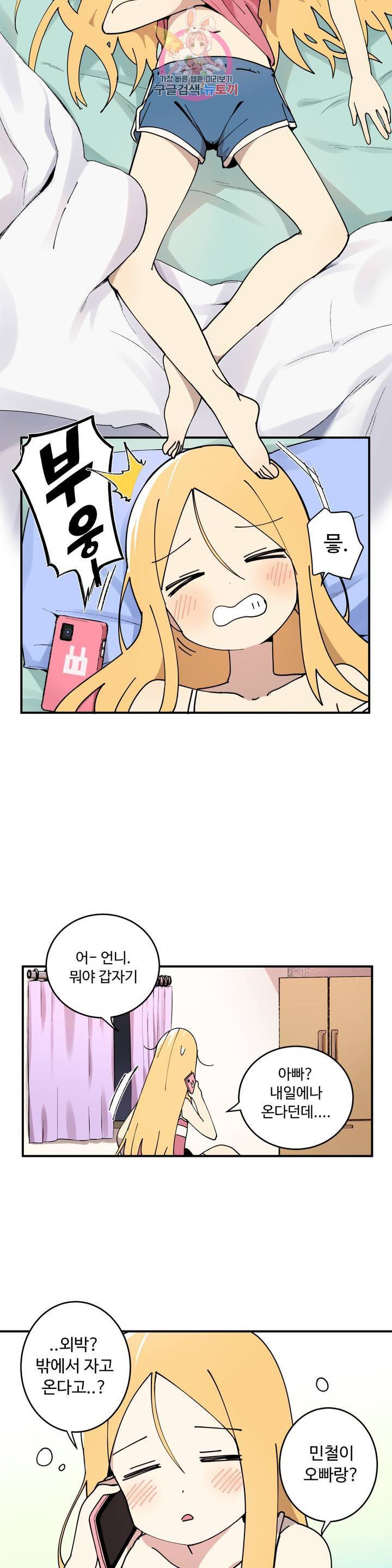 부랄친구 92화 2부 29화 2