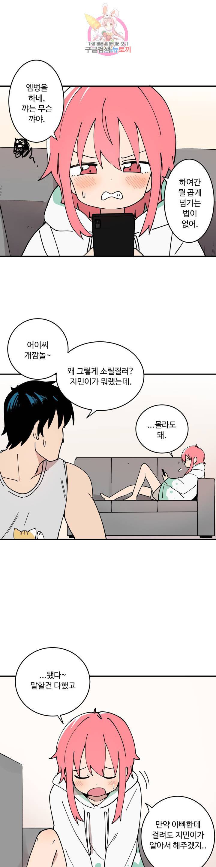 부랄친구 92화 2부 29화 5