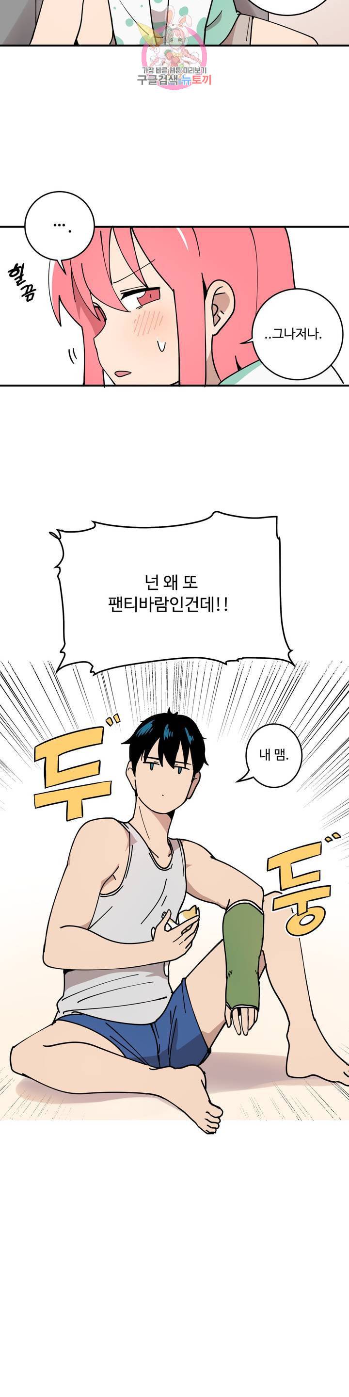 부랄친구 92화 2부 29화 6