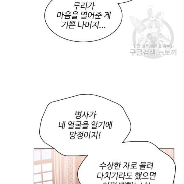 너의 의미 24화 6