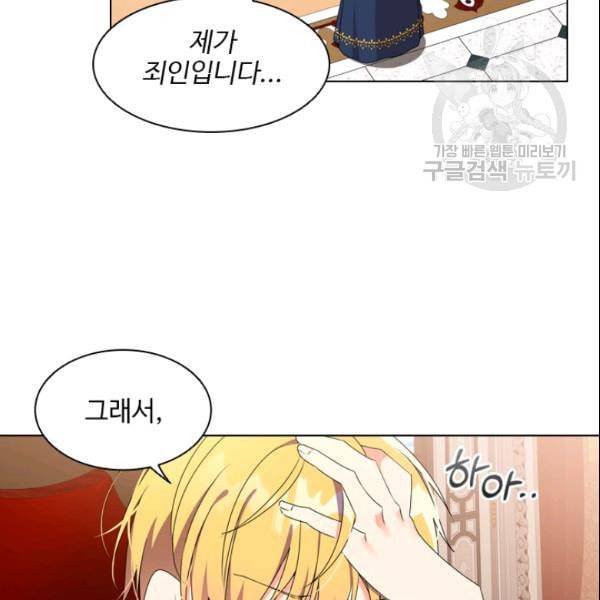 너의 의미 24화 8