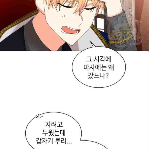 너의 의미 24화 9
