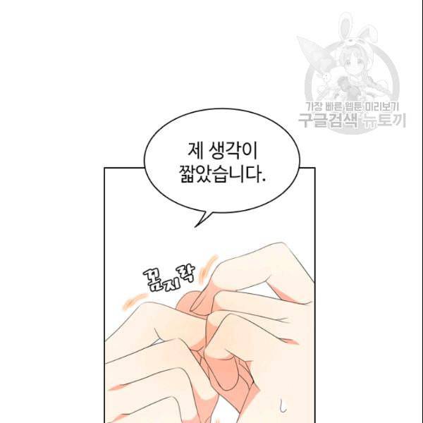 너의 의미 24화 16