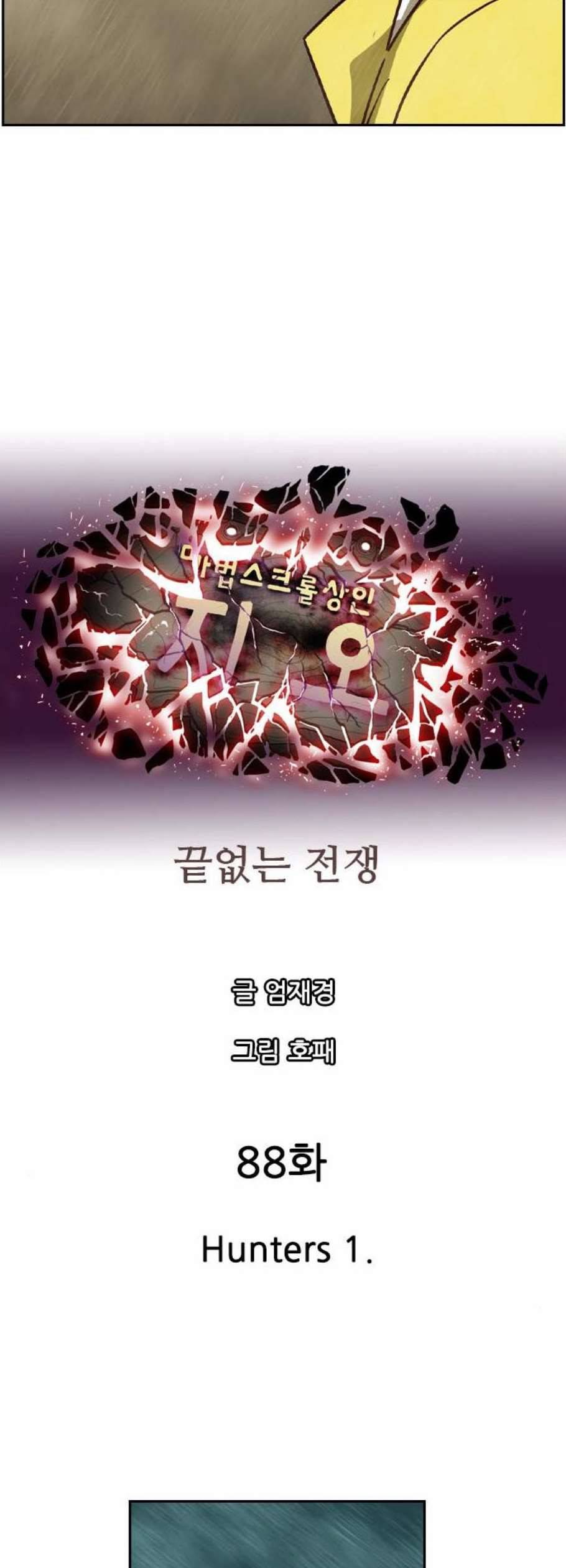 마법스크롤상인 지오 시즌3 88화 10