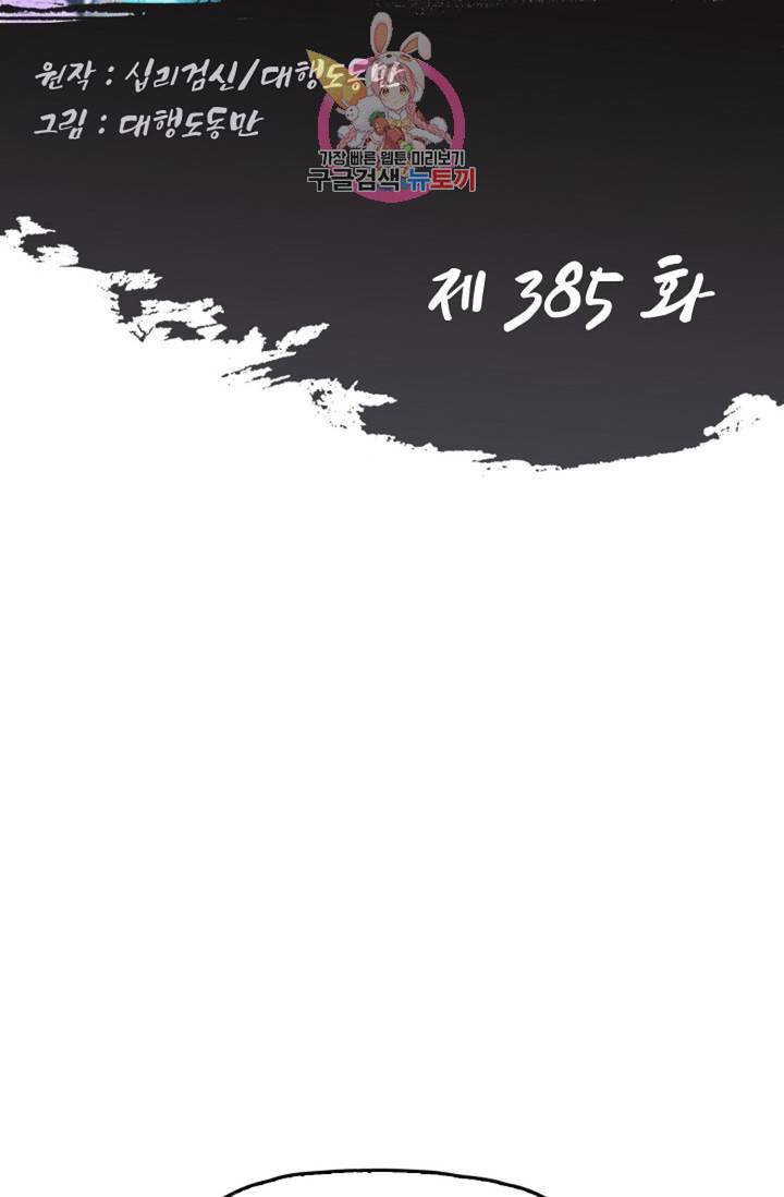 Retry 다시 한번 최강 신선으로 385화 2