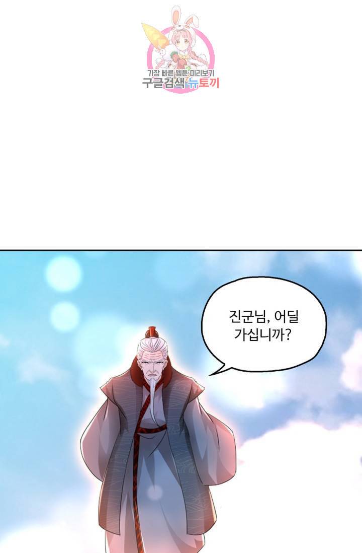 Retry 다시 한번 최강 신선으로 385화 4
