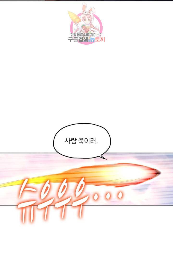 Retry 다시 한번 최강 신선으로 385화 6