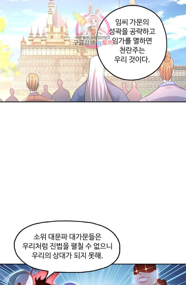 Retry 다시 한번 최강 신선으로 385화 8