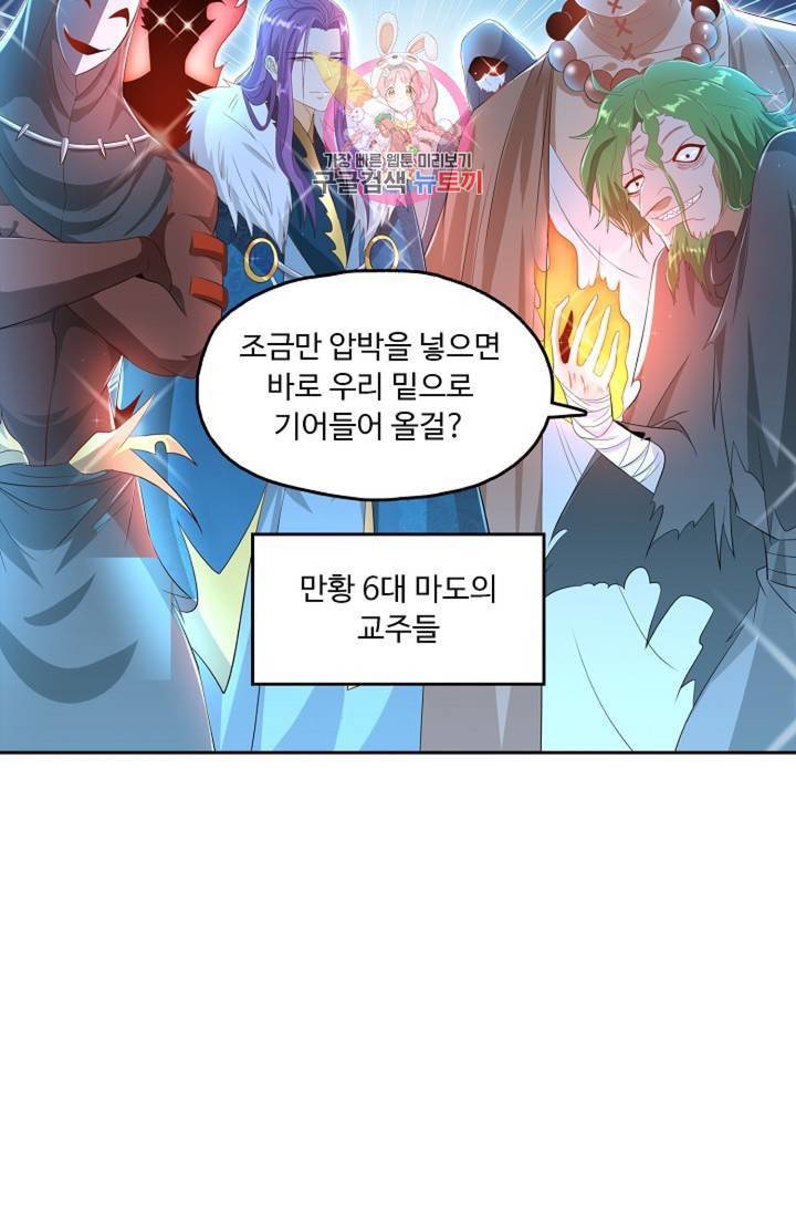Retry 다시 한번 최강 신선으로 385화 9