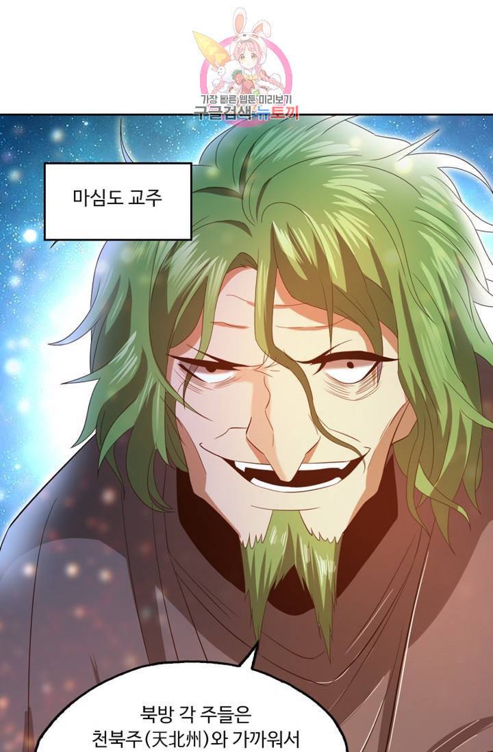 Retry 다시 한번 최강 신선으로 385화 10