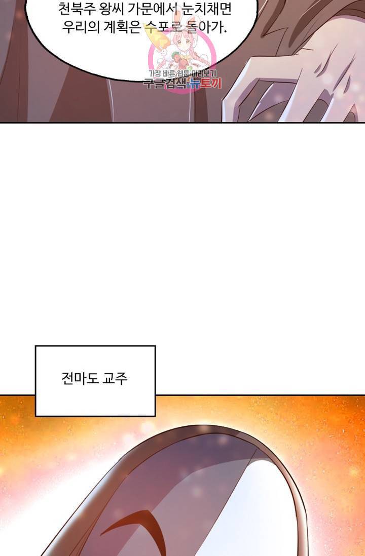 Retry 다시 한번 최강 신선으로 385화 11