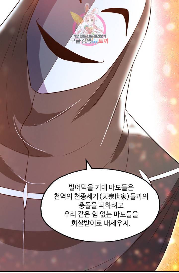 Retry 다시 한번 최강 신선으로 385화 12