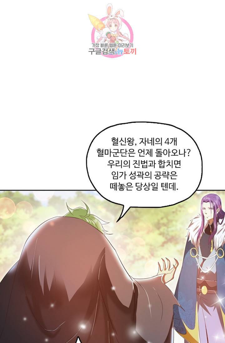 Retry 다시 한번 최강 신선으로 385화 13