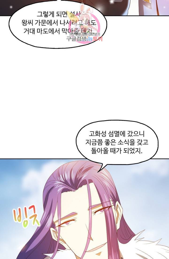 Retry 다시 한번 최강 신선으로 385화 14