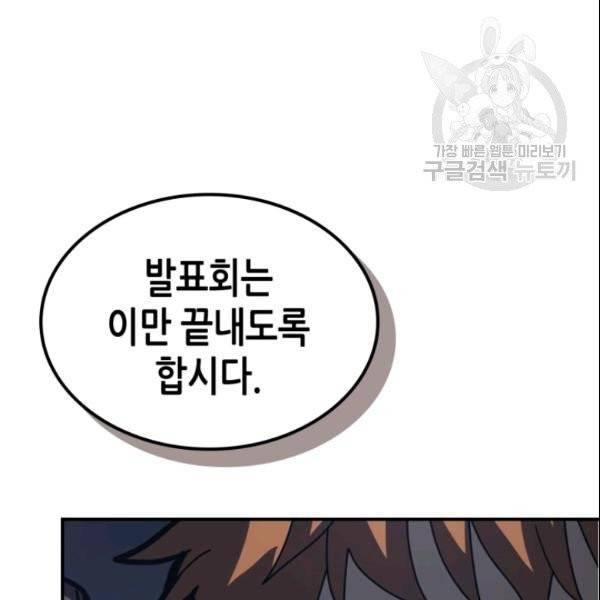 귀환자의 마법은 특별해야 합니다 131화 19