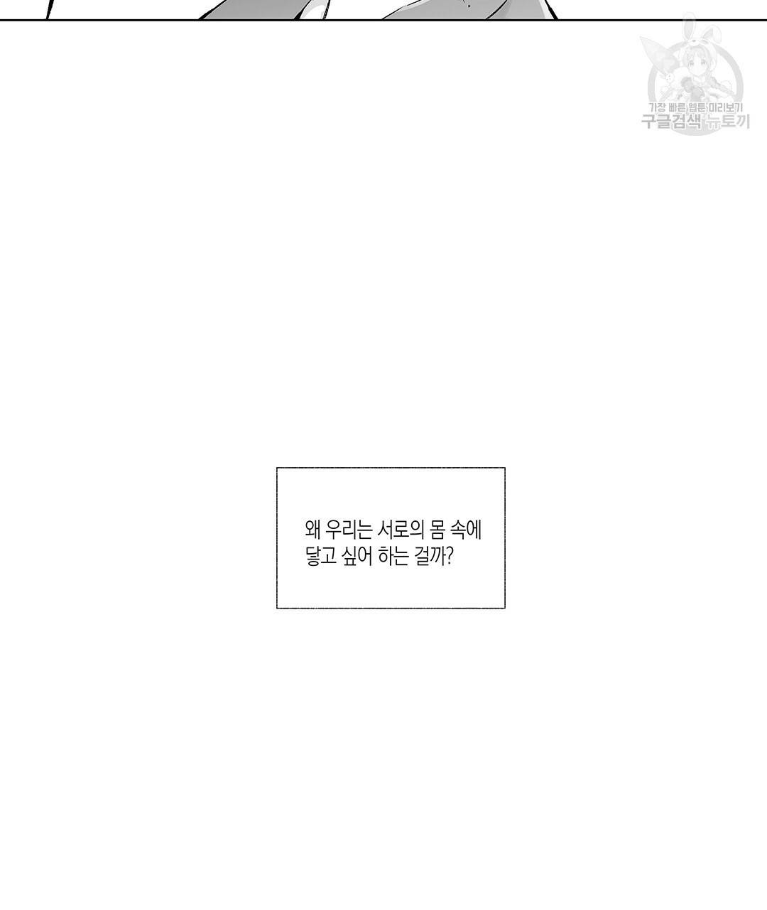 라디오 스톰 49화 4