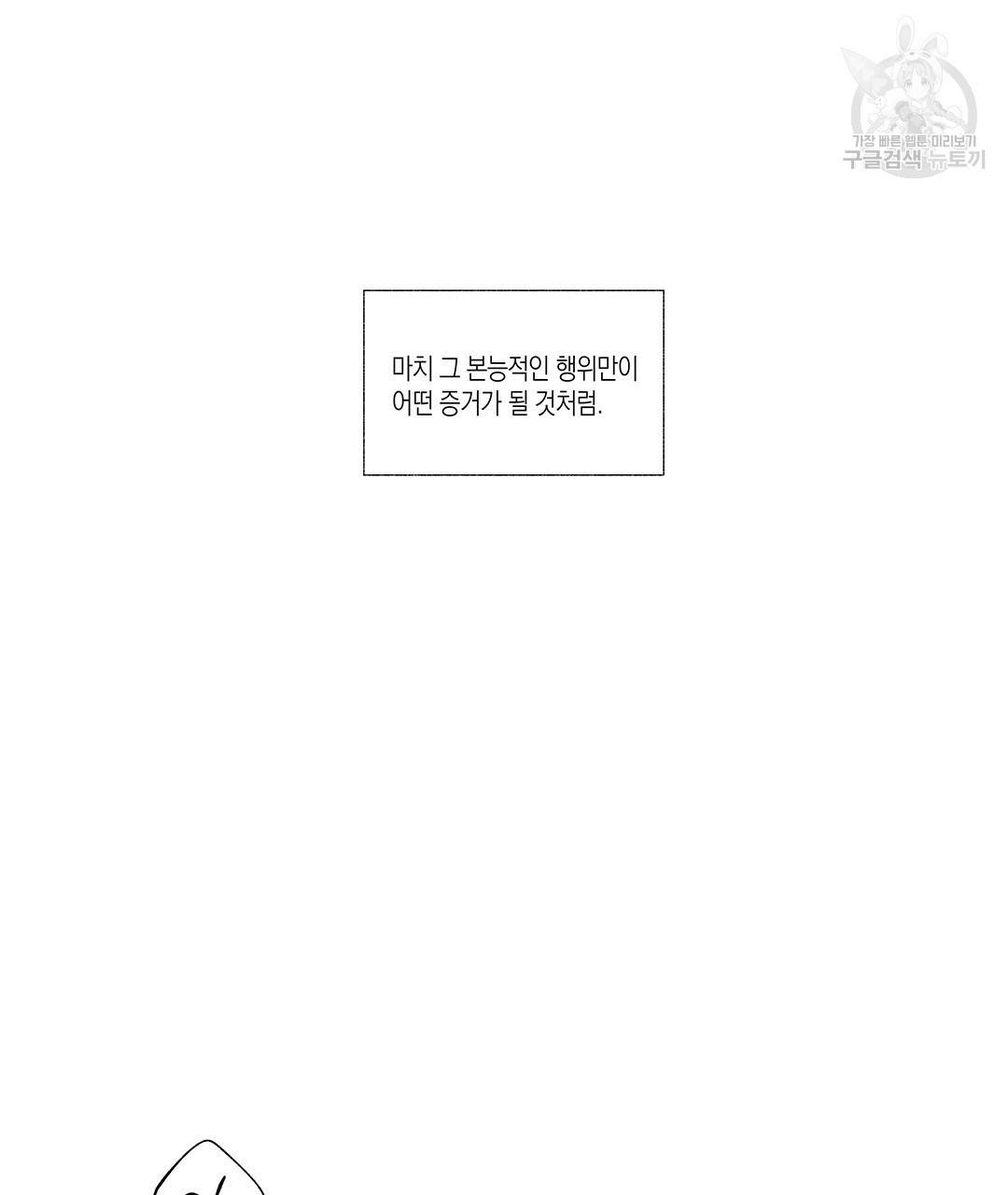 라디오 스톰 49화 6