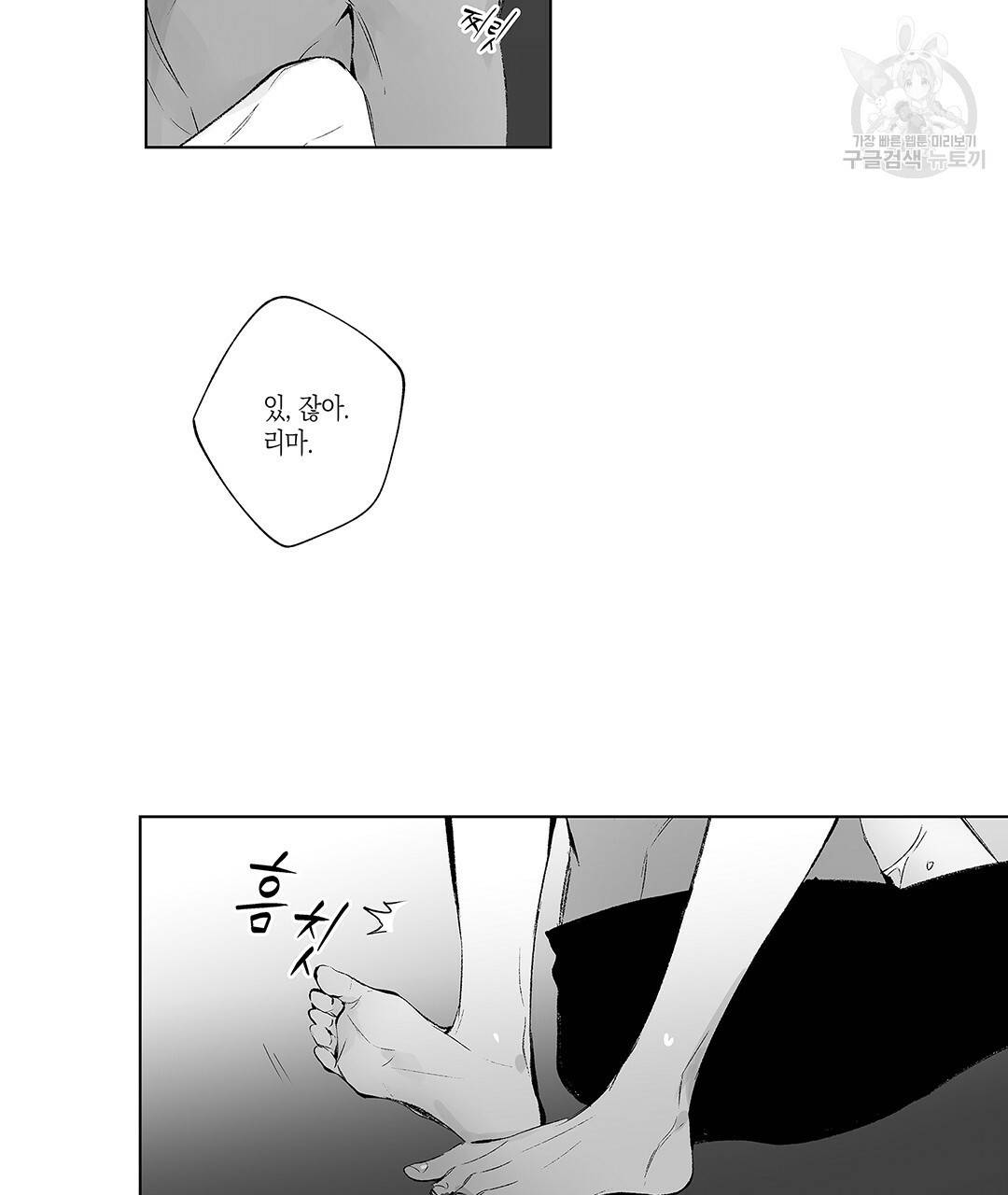 라디오 스톰 49화 9