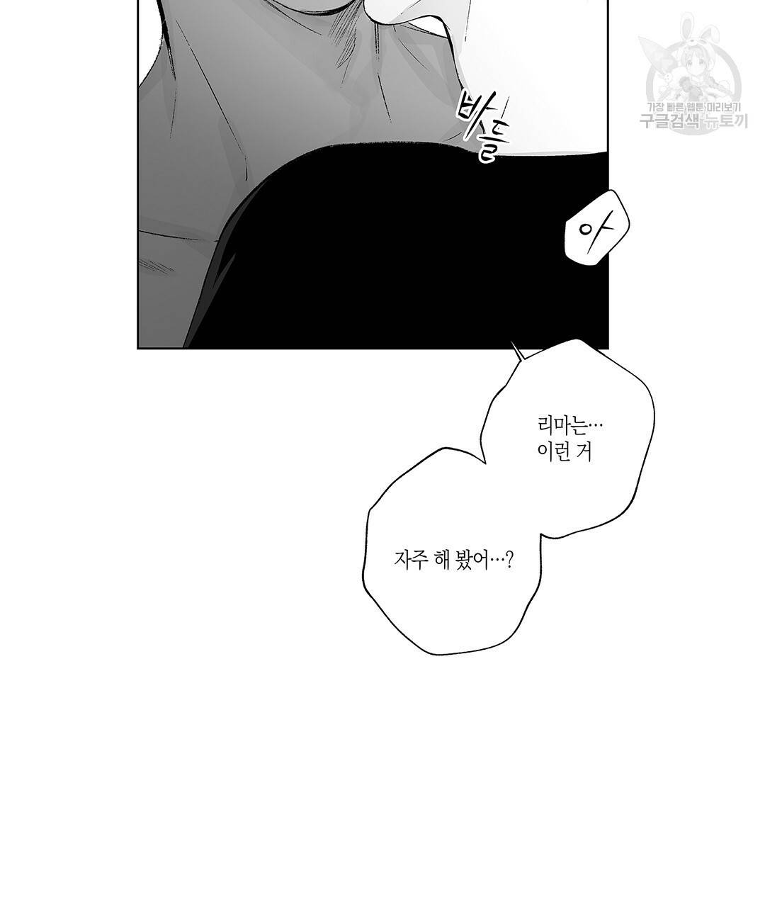 라디오 스톰 49화 11