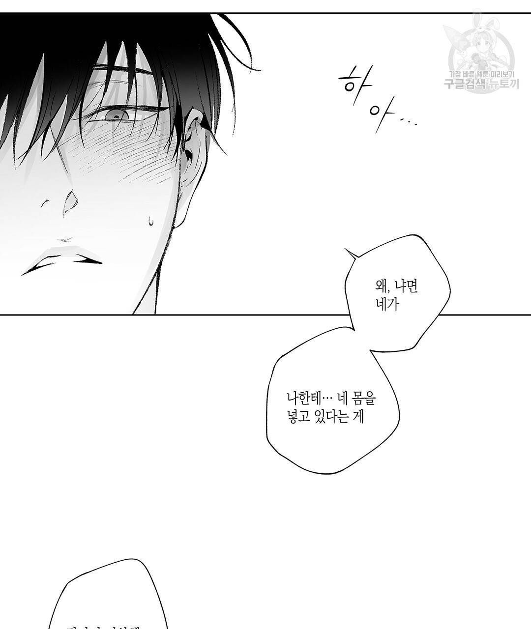 라디오 스톰 49화 13