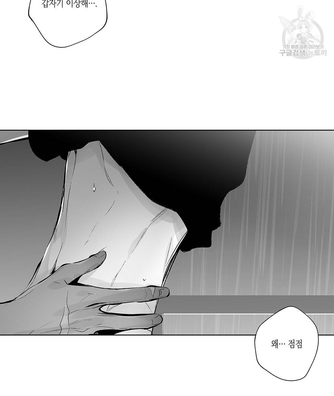 라디오 스톰 49화 14
