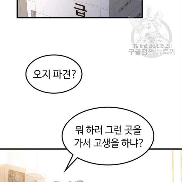 의원, 다시 살다 1화 10