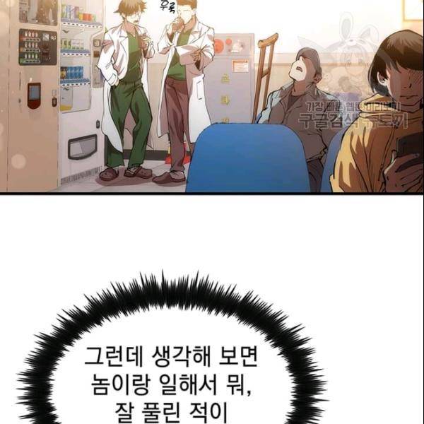의원, 다시 살다 1화 11