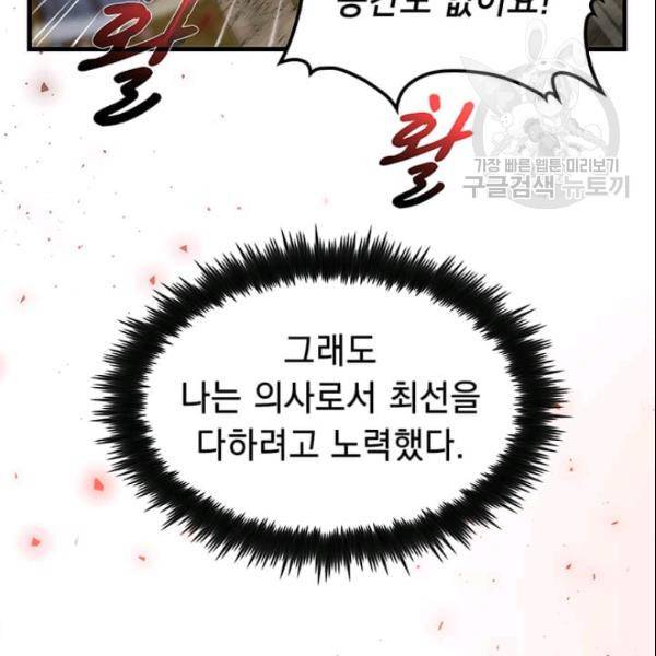 의원, 다시 살다 1화 18