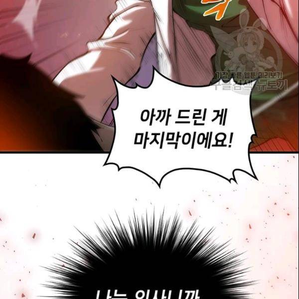 의원, 다시 살다 1화 20