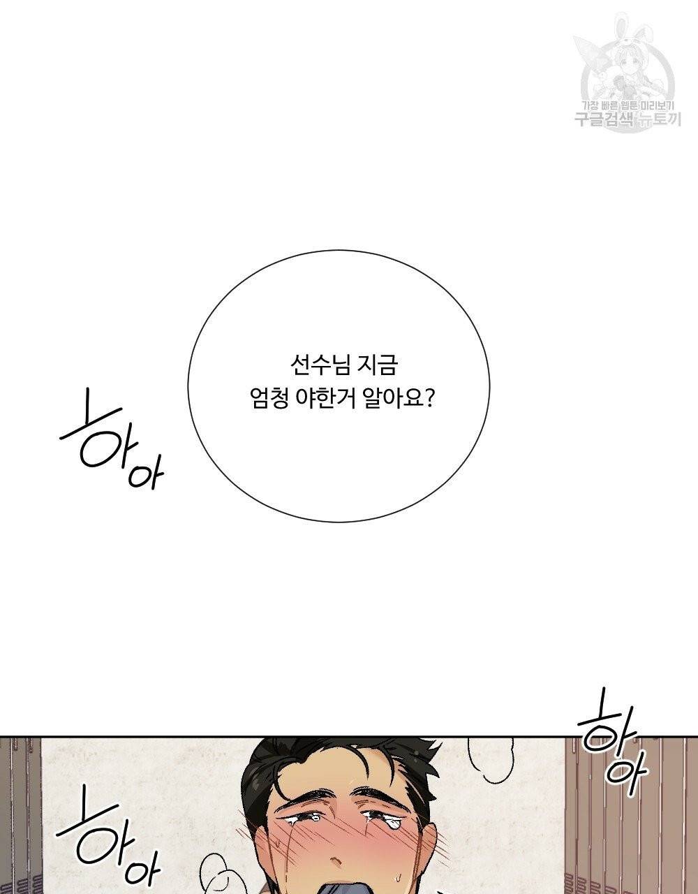 월간 가슴 골대가 된 스트라이커 3화 23