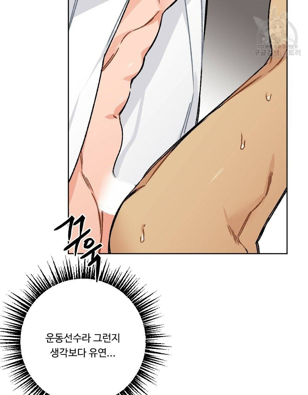 월간 가슴 골대가 된 스트라이커 3화 69
