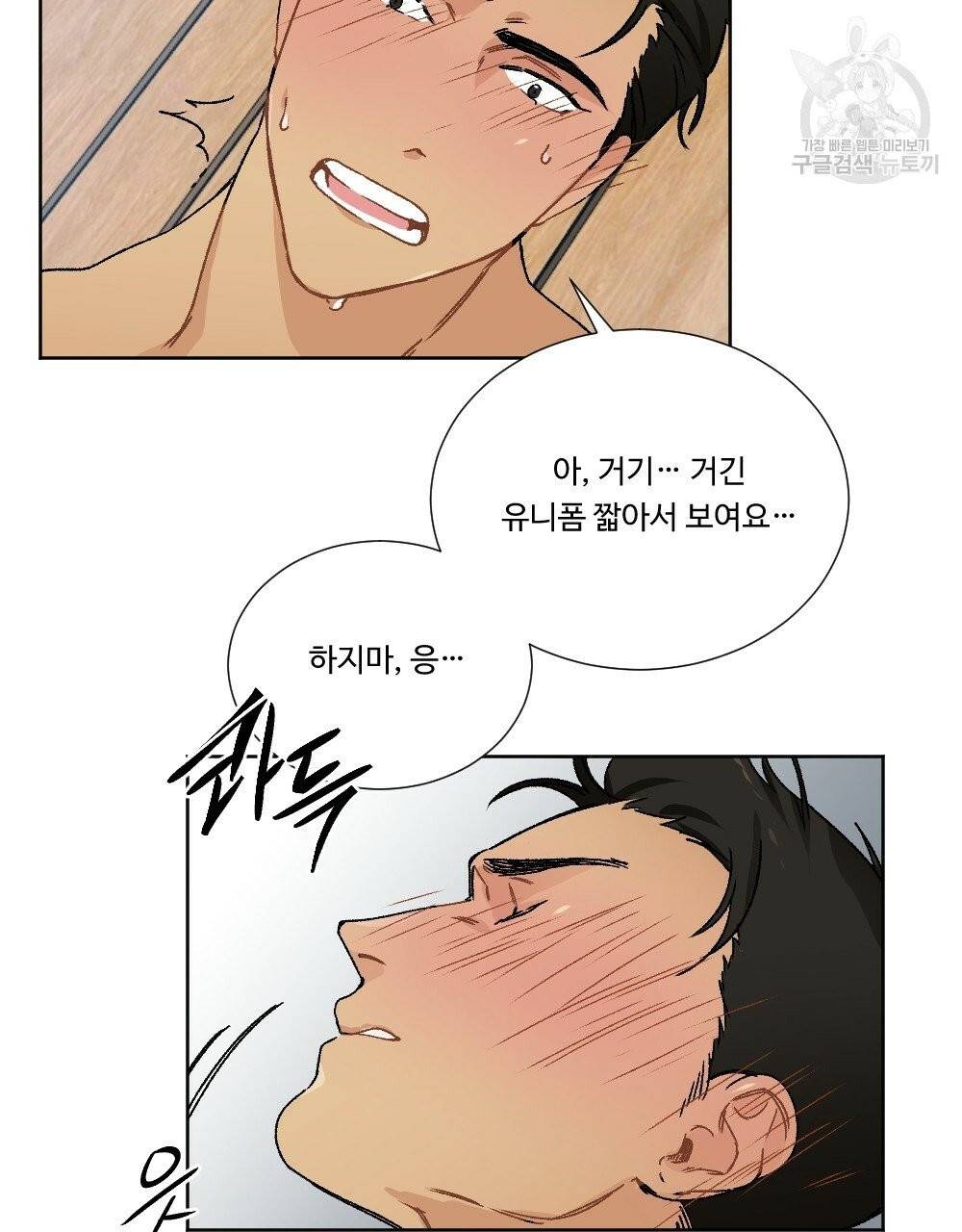 월간 가슴 골대가 된 스트라이커 3화 89
