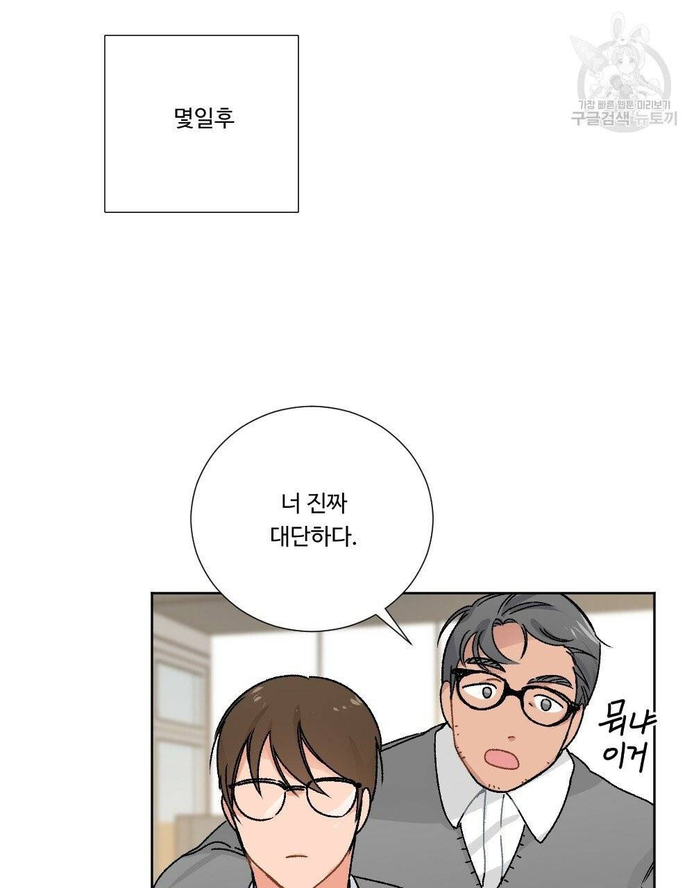 월간 가슴 골대가 된 스트라이커 3화 95