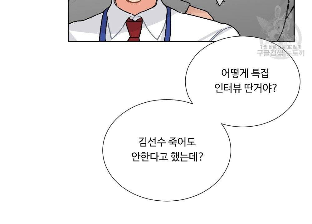 월간 가슴 골대가 된 스트라이커 3화 96