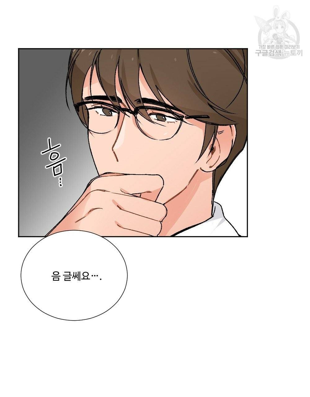 월간 가슴 골대가 된 스트라이커 3화 97