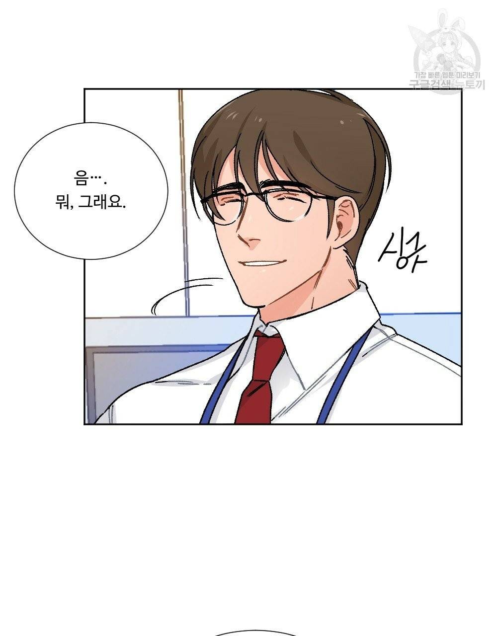 월간 가슴 골대가 된 스트라이커 3화 101