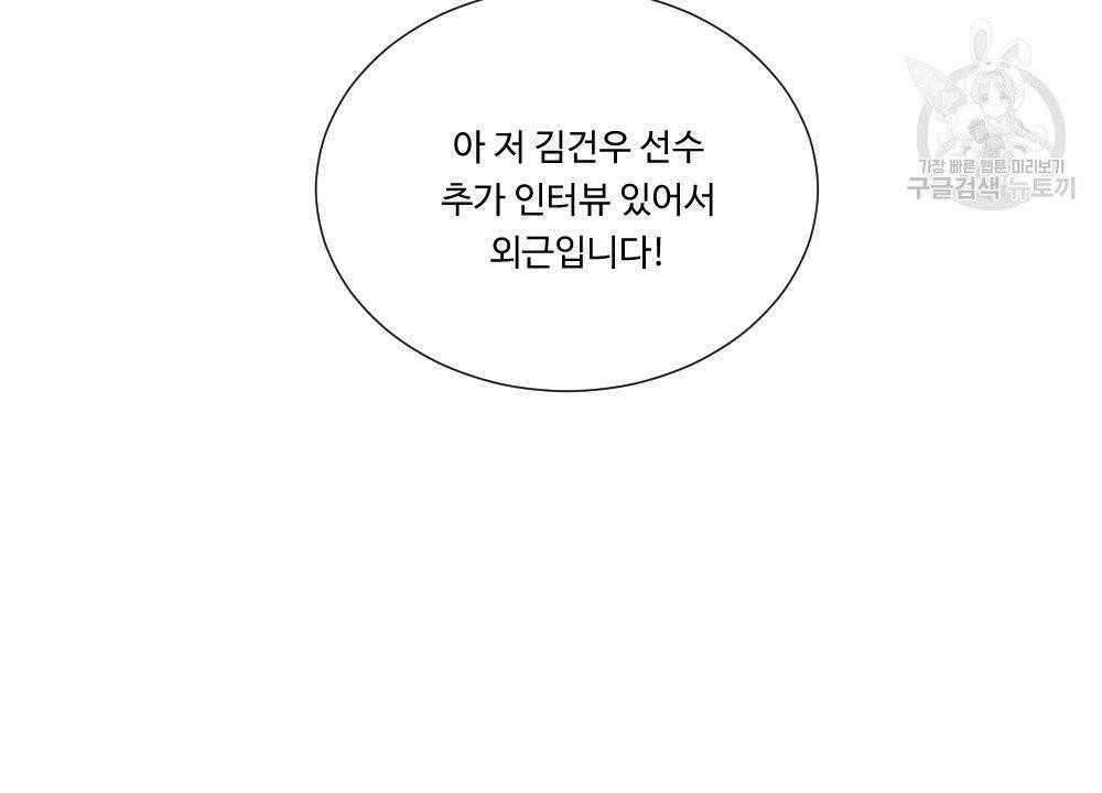 월간 가슴 골대가 된 스트라이커 3화 102
