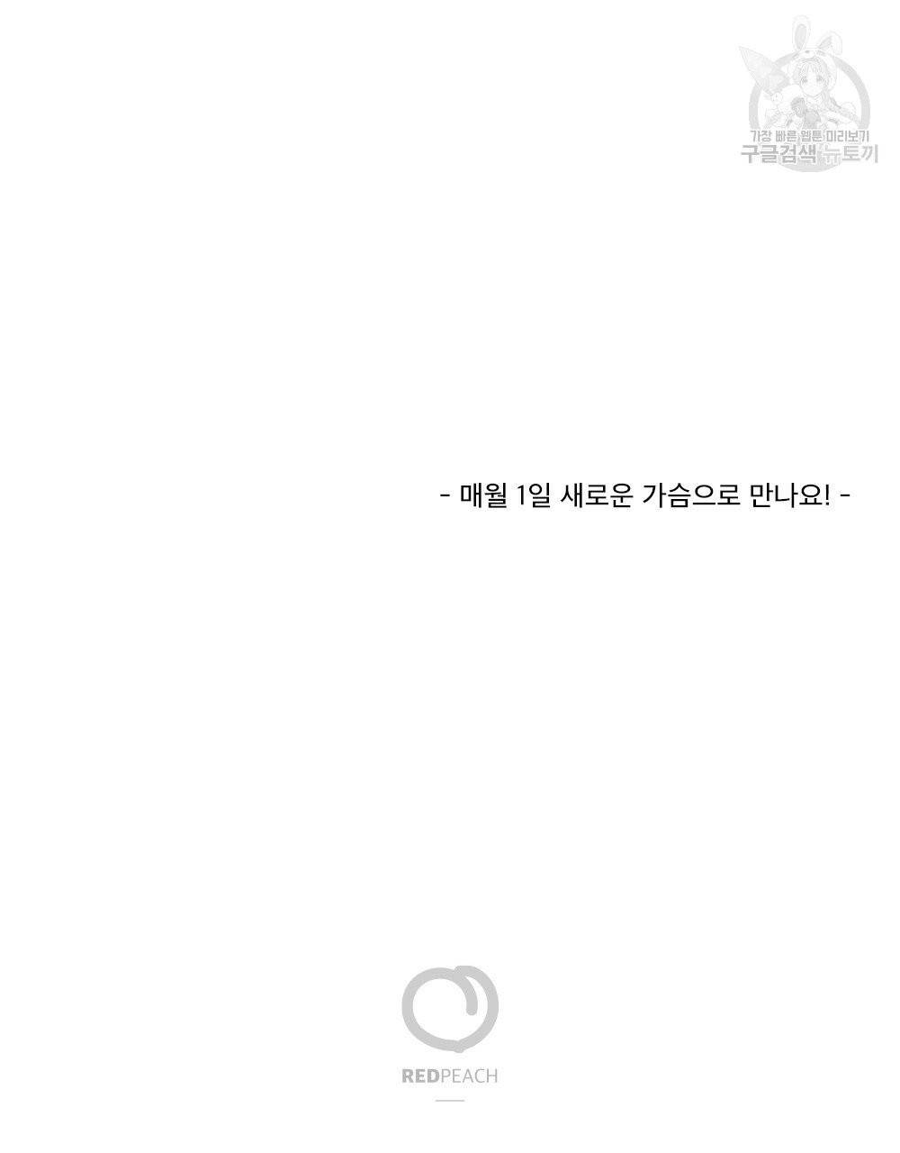 월간 가슴 골대가 된 스트라이커 3화 105
