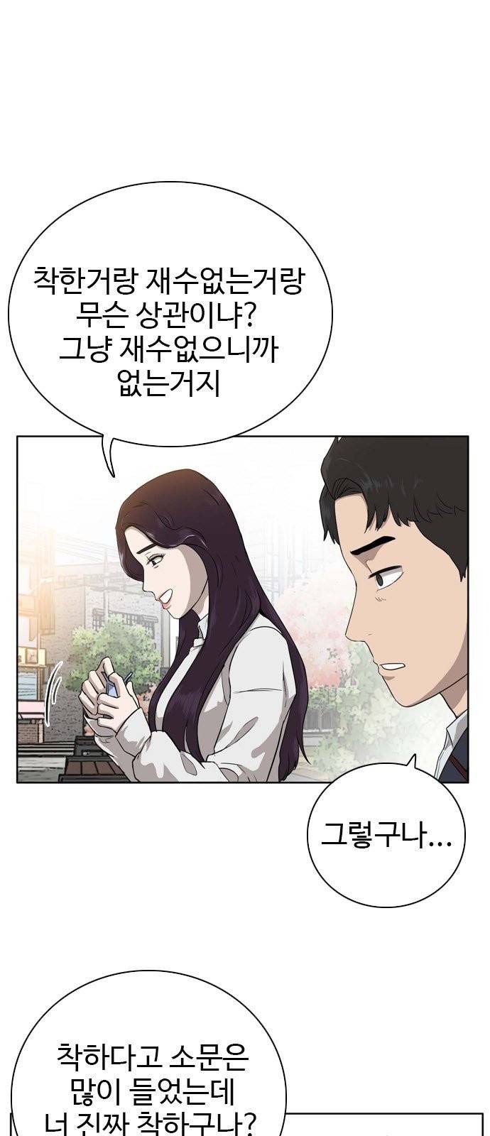 나쁜사람 3화 13