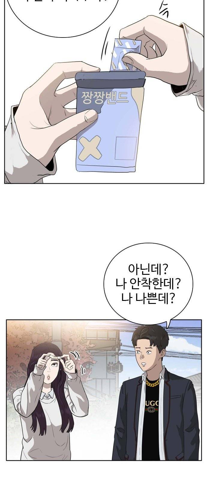 나쁜사람 3화 14