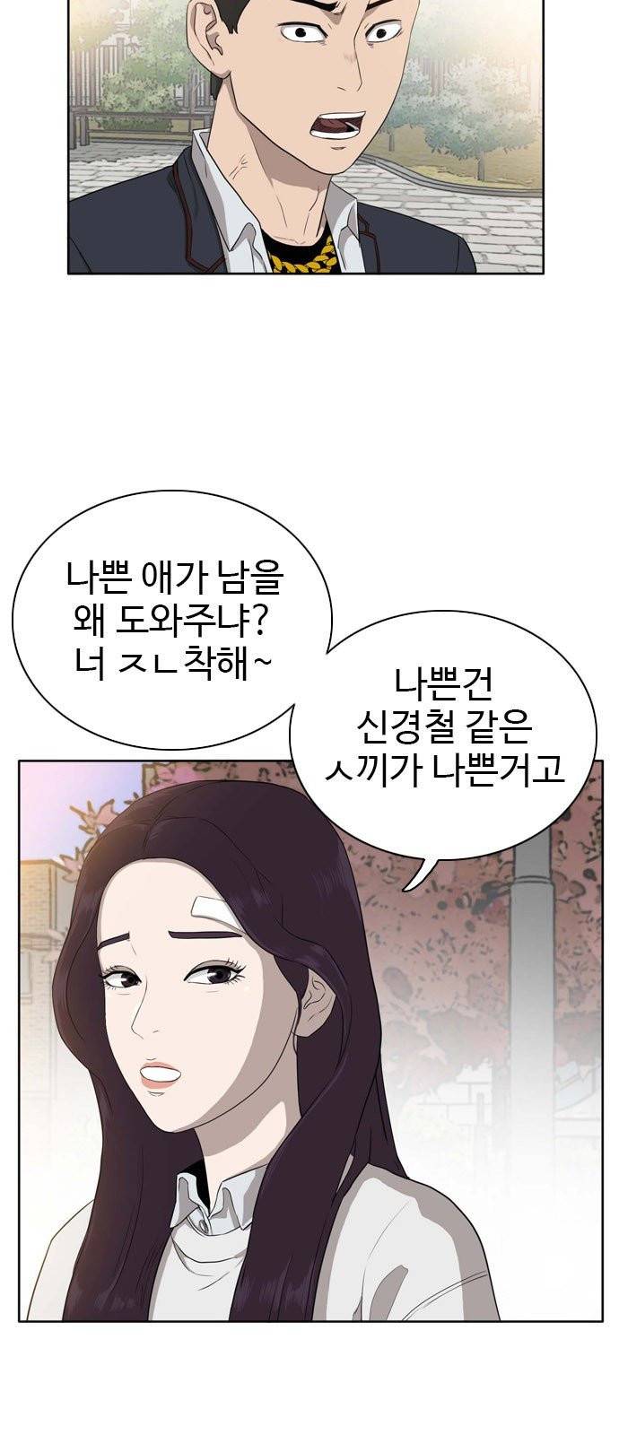 나쁜사람 3화 16