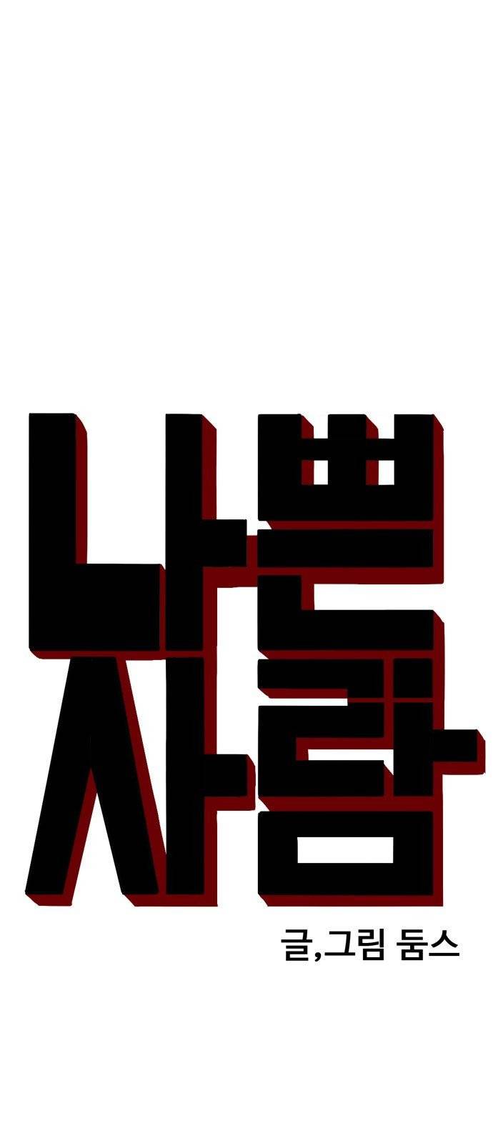 나쁜사람 9화 13