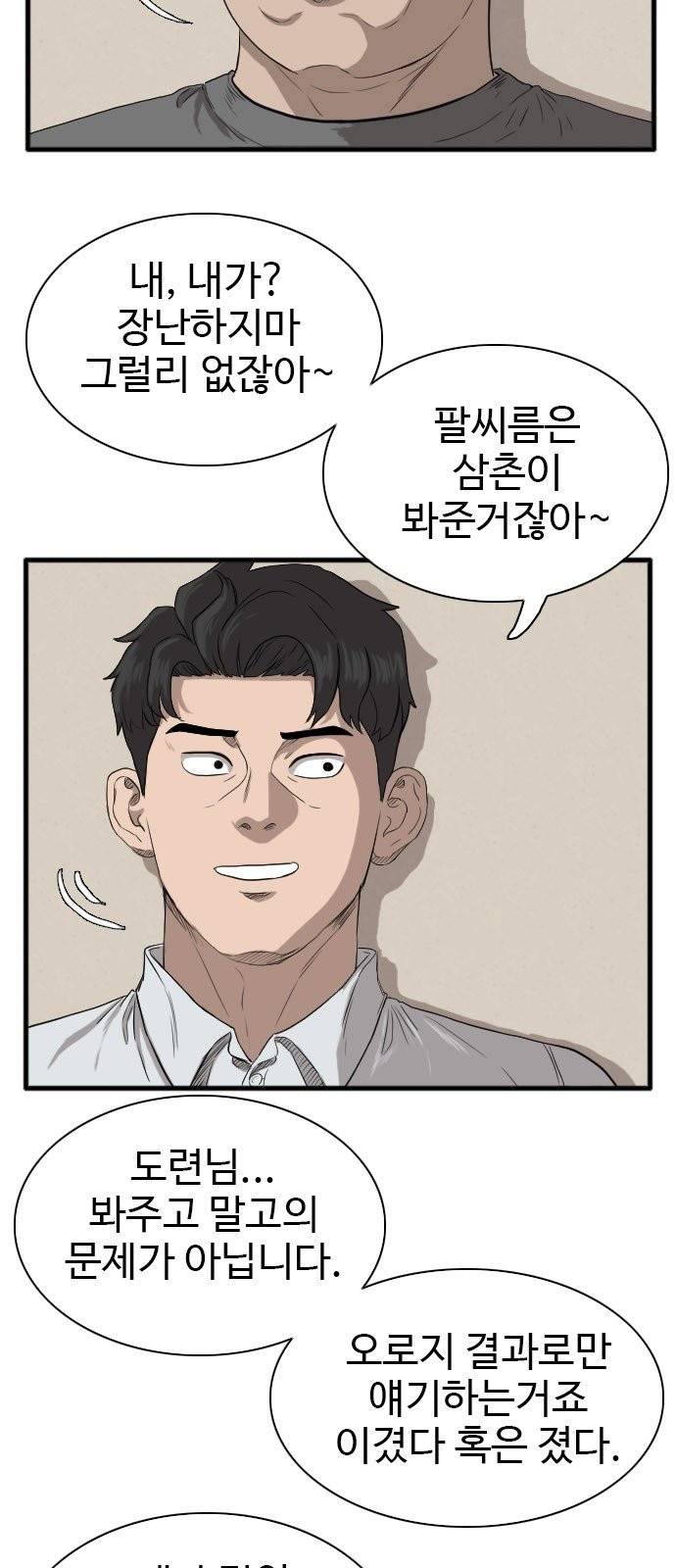 나쁜사람 14화 7