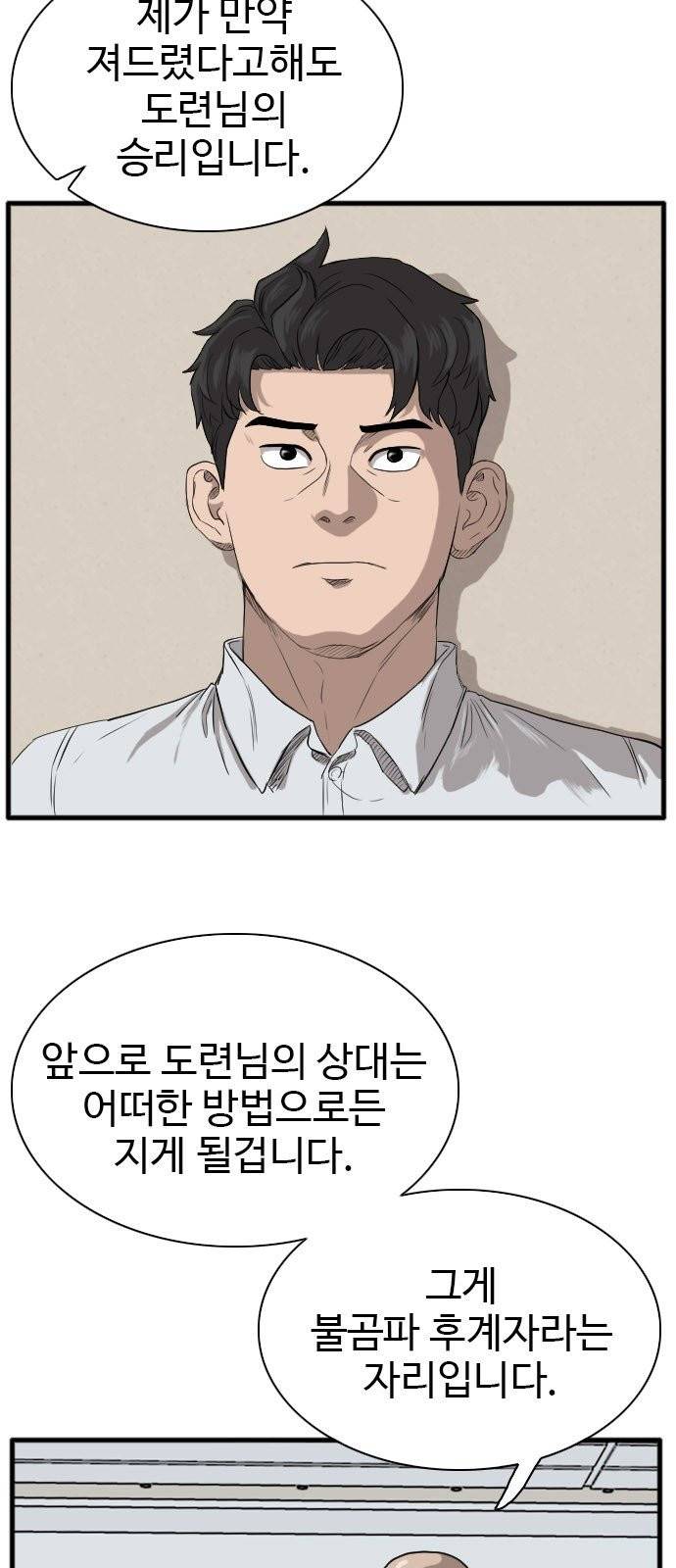 나쁜사람 14화 8